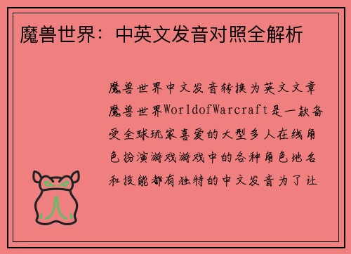魔兽世界：中英文发音对照全解析