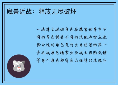 魔兽近战：释放无尽破坏
