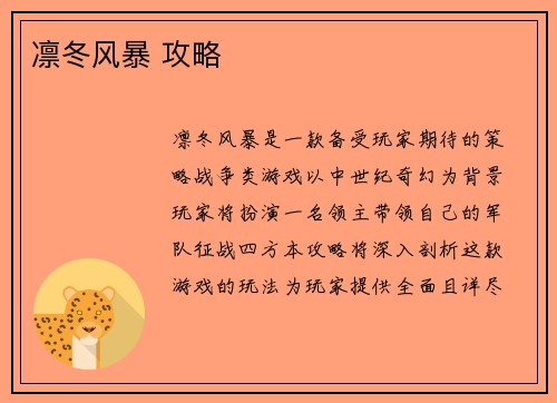 凛冬风暴 攻略
