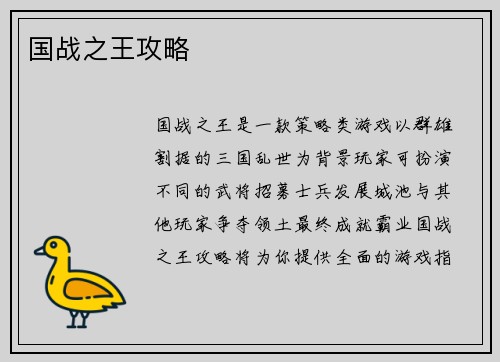国战之王攻略