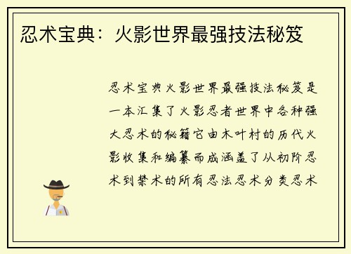 忍术宝典：火影世界最强技法秘笈